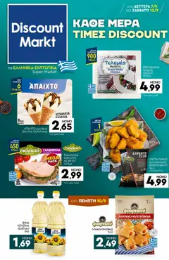 Preview of leaflet Discount Markt - Φυλλάδιο from shop Discount Markt valid from 07/09/2026