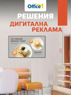 Преглед на Office 1 брошура - Дигитална рекалма от магазин Office 1 - Офертата е валидна от 27.04.2026