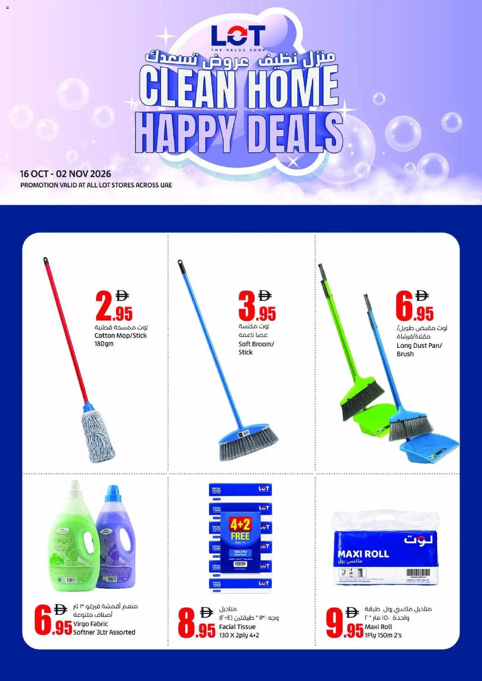 Preview of the catalogue Lulu Hypermarket - Clean Home & Happy Deals of store Lulu Hypermarket valid from 20 Oct, 2026 - Brush, Softner