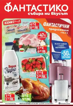 Преглед на Фантастико брошура Пловдив от магазин Фантастико - Офертата е валидна от 07.05.2026