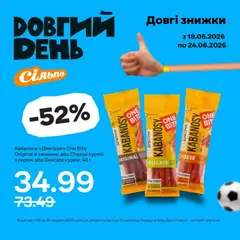 Попередній перегляд каталогу Сільпо Поточний каталог з магазину Сільпо дійсний від 18.06.2026