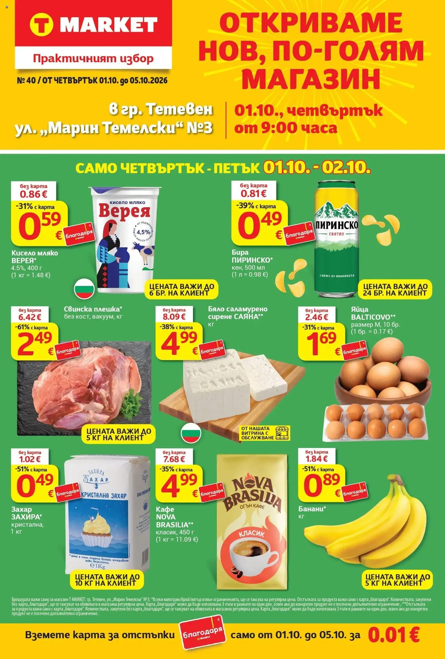 T Market текуща брошура на магазин T MARKET и офертите му валидни от 01.10.2026 - Номер на страницата 1