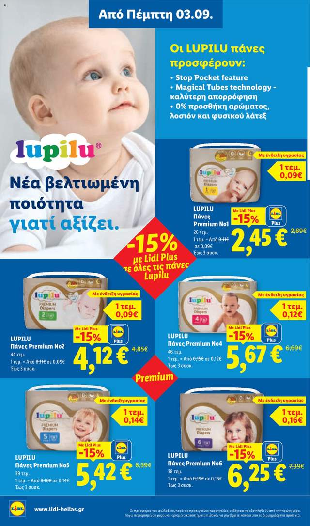 Νέο φυλλάδιο Lidl από τις 03/09