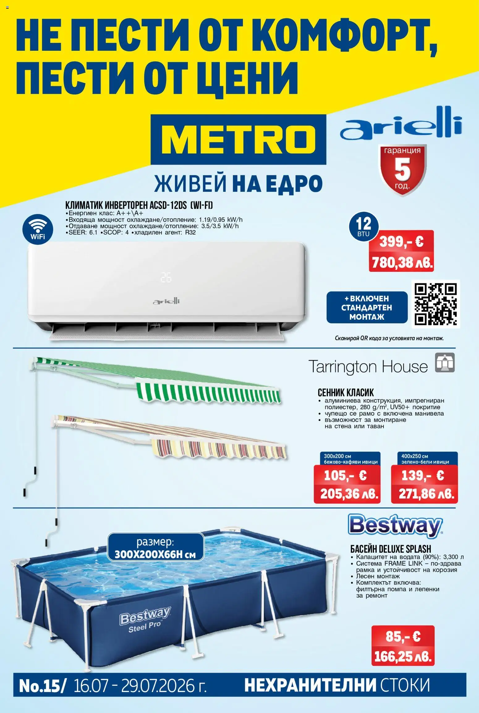 Преглед на METRO брошура - Нехранителни стоки от магазин METRO - Офертата е валидна от 16.07.2026 - Климатик, Сенник, Помпа, Лепенки, Басейн
