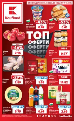 Преглед на Кауфланд Седмична брошура от магазин Кауфланд - Офертата е валидна от 05.10.2026