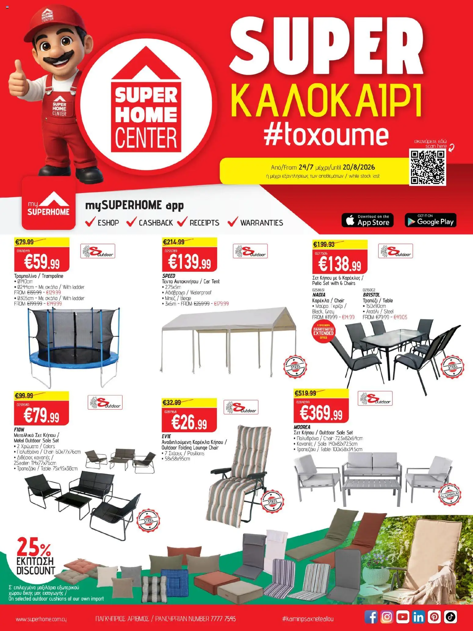 Προεπισκόπηση φυλλαδίου SUPERHOME CENTER φυλλαδιο από το κατάστημα SUPERHOME CENTER σε ισχύ από 24/07/2026