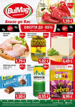 Преглед на BulMag брошура от магазин BulMag - Офертата е валидна от 21.09.2026