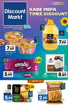 Preview of leaflet Discount Markt - Φυλλάδιο from shop Discount Markt valid from 20/07/2026