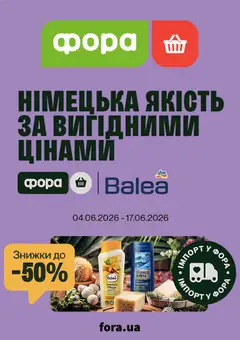 Попередній перегляд каталогу Фора Поточний каталог з магазину Фора дійсний від 04.06.2026