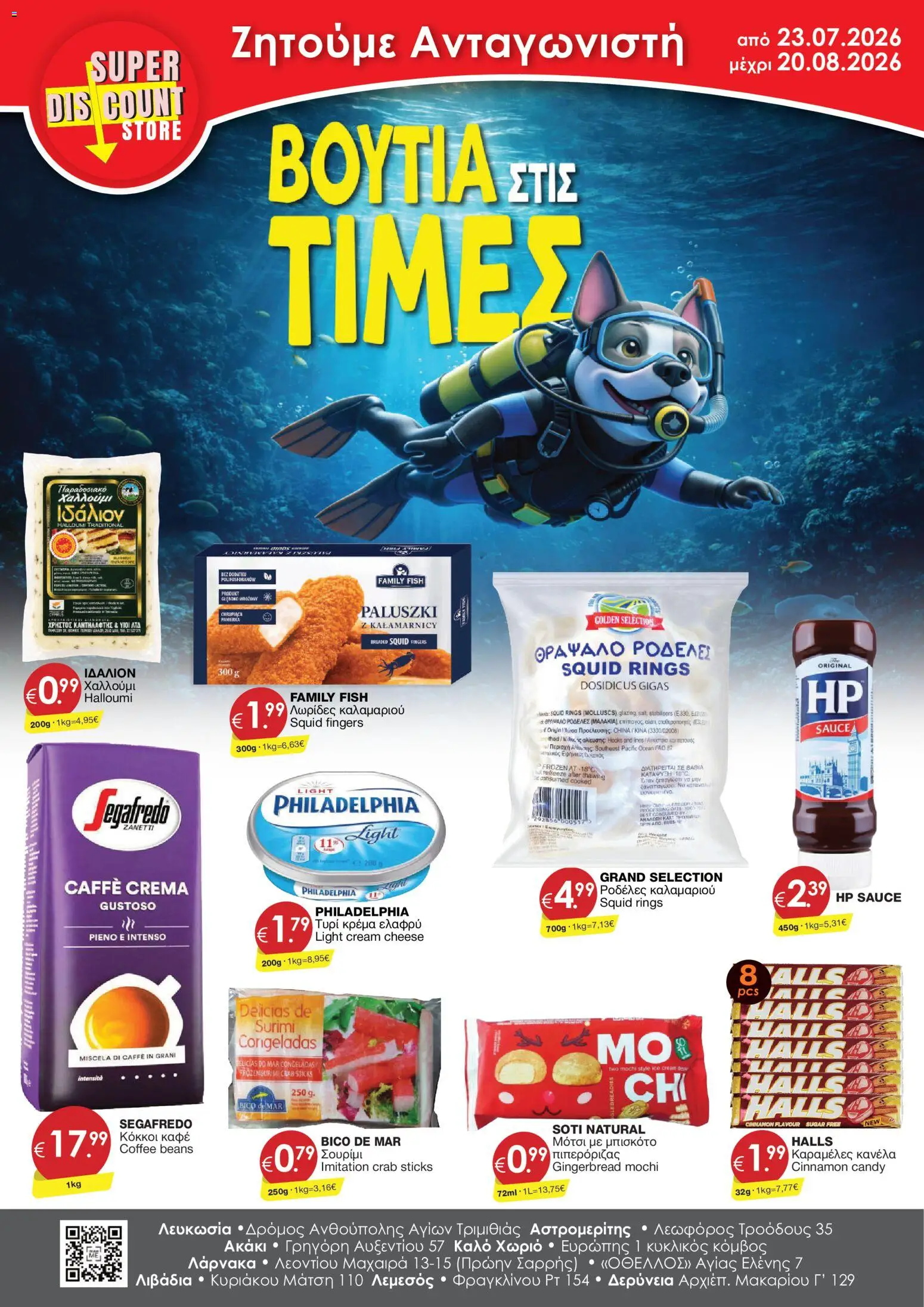 Προεπισκόπηση φυλλαδίου Super Discount Store Φυλλάδιο από το κατάστημα Super Discount Store σε ισχύ από 23/07/2026