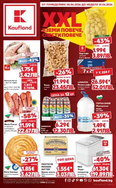 Преглед на Кауфланд брошура - Вземи повече, спести повече с Kaufland предложения с валидност до 14.06.2026 от магазин Кауфланд - Офертата е валидна от 07.06.2026