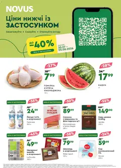 Попередній перегляд каталогу Novus -Поточний каталог з магазину Novus дійсний від 30.07.2026