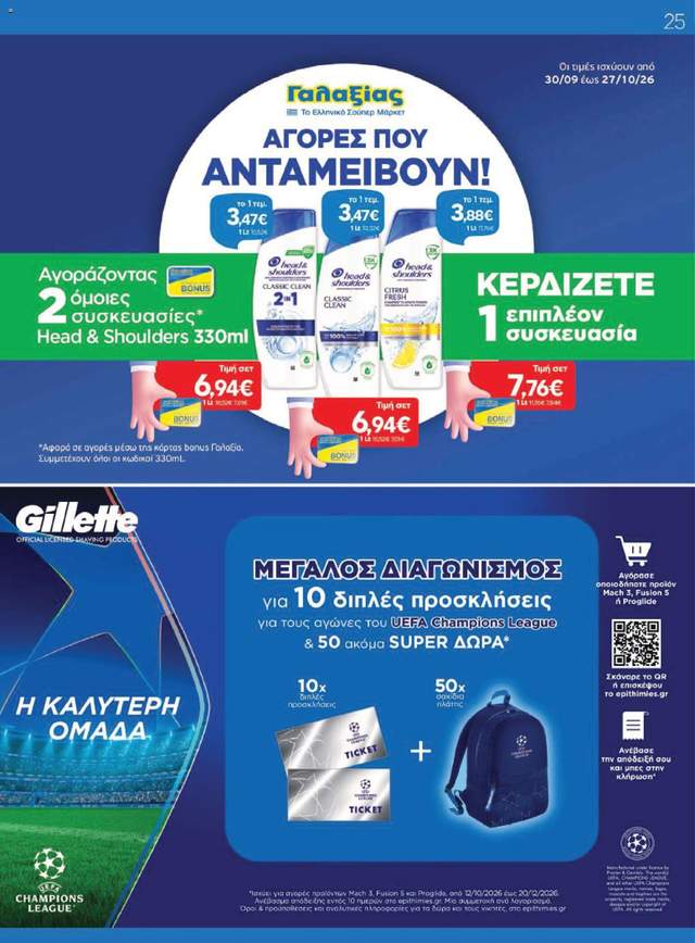 Νέο φυλλάδιο Γαλαξίας από τις 14/10