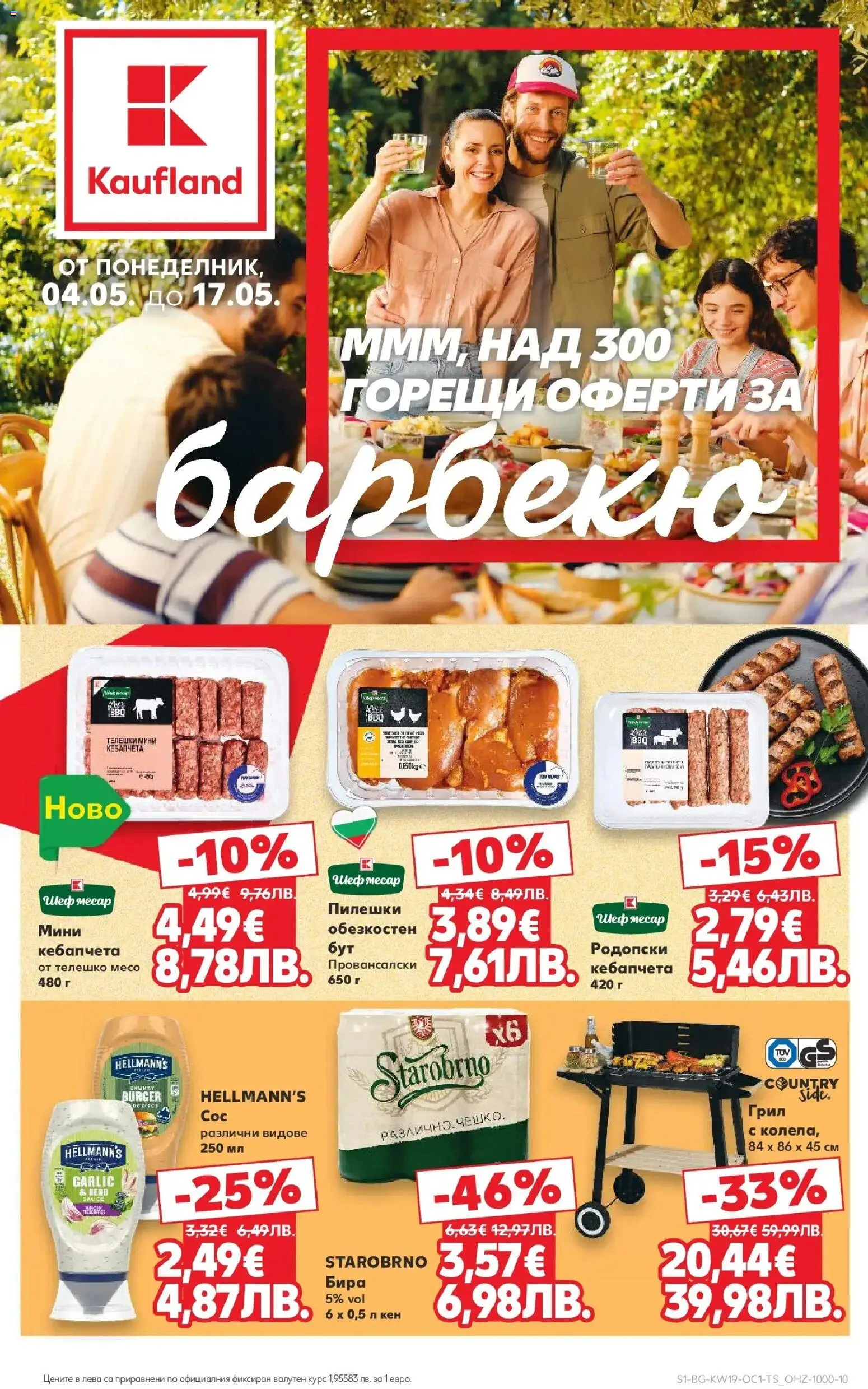 {LeafletName} на магазин {shop} и офертите му валидни от {StartDate} - Номер на страницата {pageNumber}