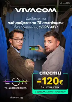 Преглед на VIVACOM брошура - Eon от магазин VIVACOM - Офертата е валидна от 01.08.2026