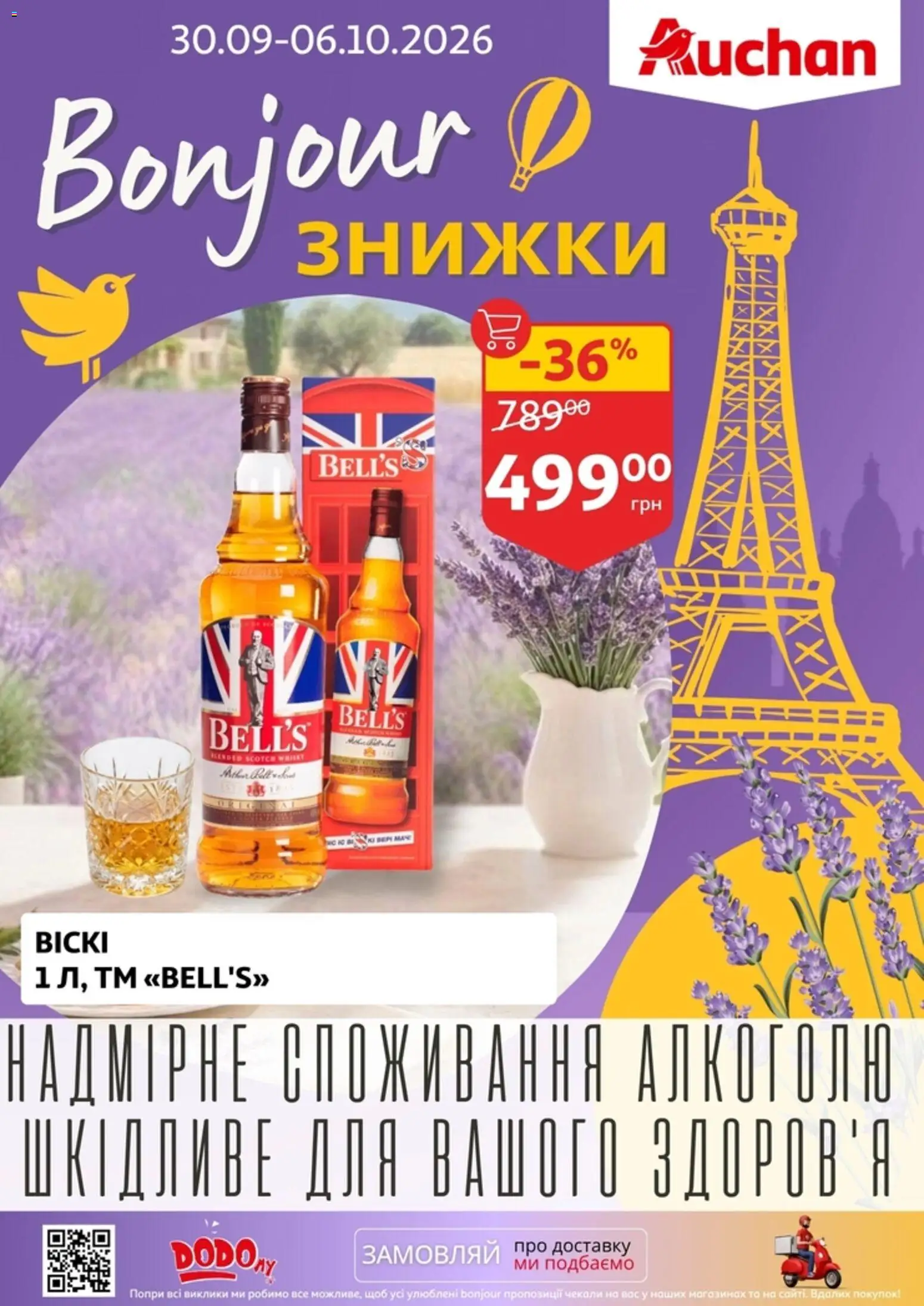 Попередній перегляд каталогу Ашан - каталог з магазину Ашан дійсний від 30.09.2026