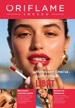 Преглед на Oriflame каталог 10 от магазин Oriflame - Офертата е валидна от 15.07.2026