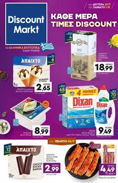 Preview of leaflet Discount Markt - Προσφορές from shop Discount Markt valid from 27/07/2026