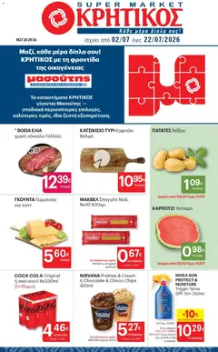 Preview of leaflet ΚΡΗΤΙΚΟΣ - Προσφορές from shop ΚΡΗΤΙΚΟΣ valid from 02/07/2026