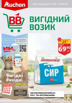 Попередній перегляд каталогу Ашан Поточний каталог з магазину Ашан дійсний від 27.05.2026