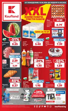 Преглед на Кауфланд Седмична брошура от магазин Кауфланд - Офертата е валидна от 10.08.2026