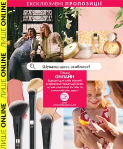 Попередній перегляд каталогу AVON -Міні-каталог Серпень з магазину AVON дійсний від 31.07.2026
