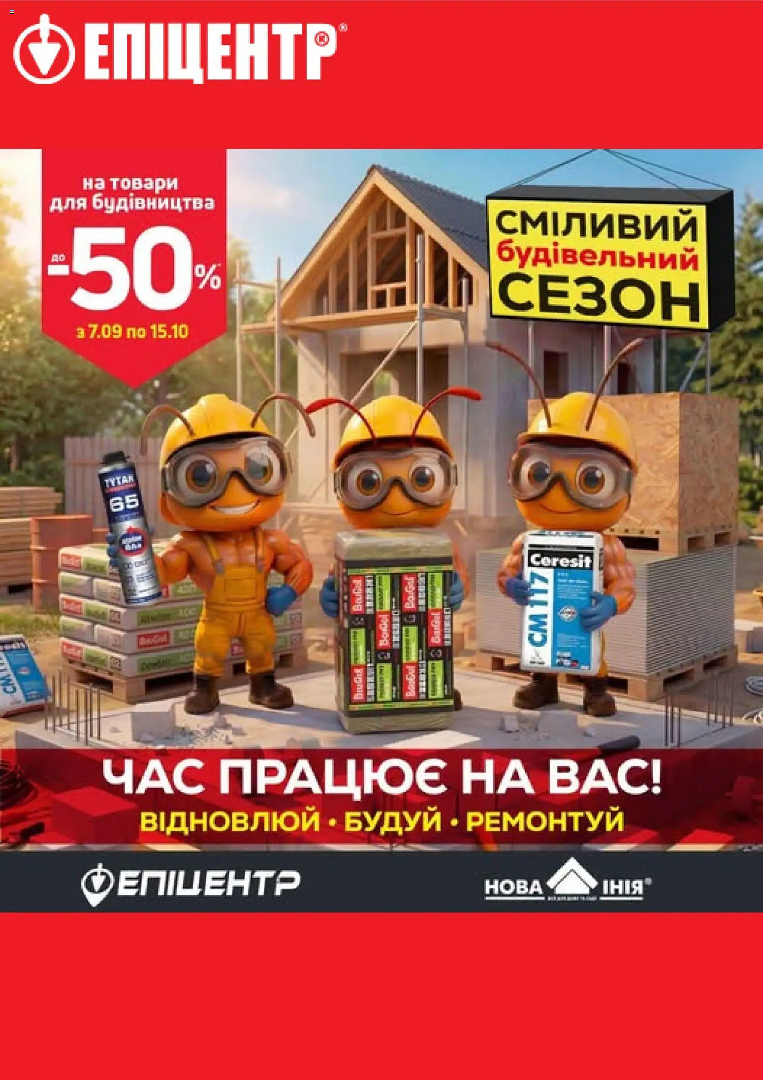 Попередній перегляд каталогу Эпицентр каталог з магазину Эпицентр дійсний від 24.09.2026