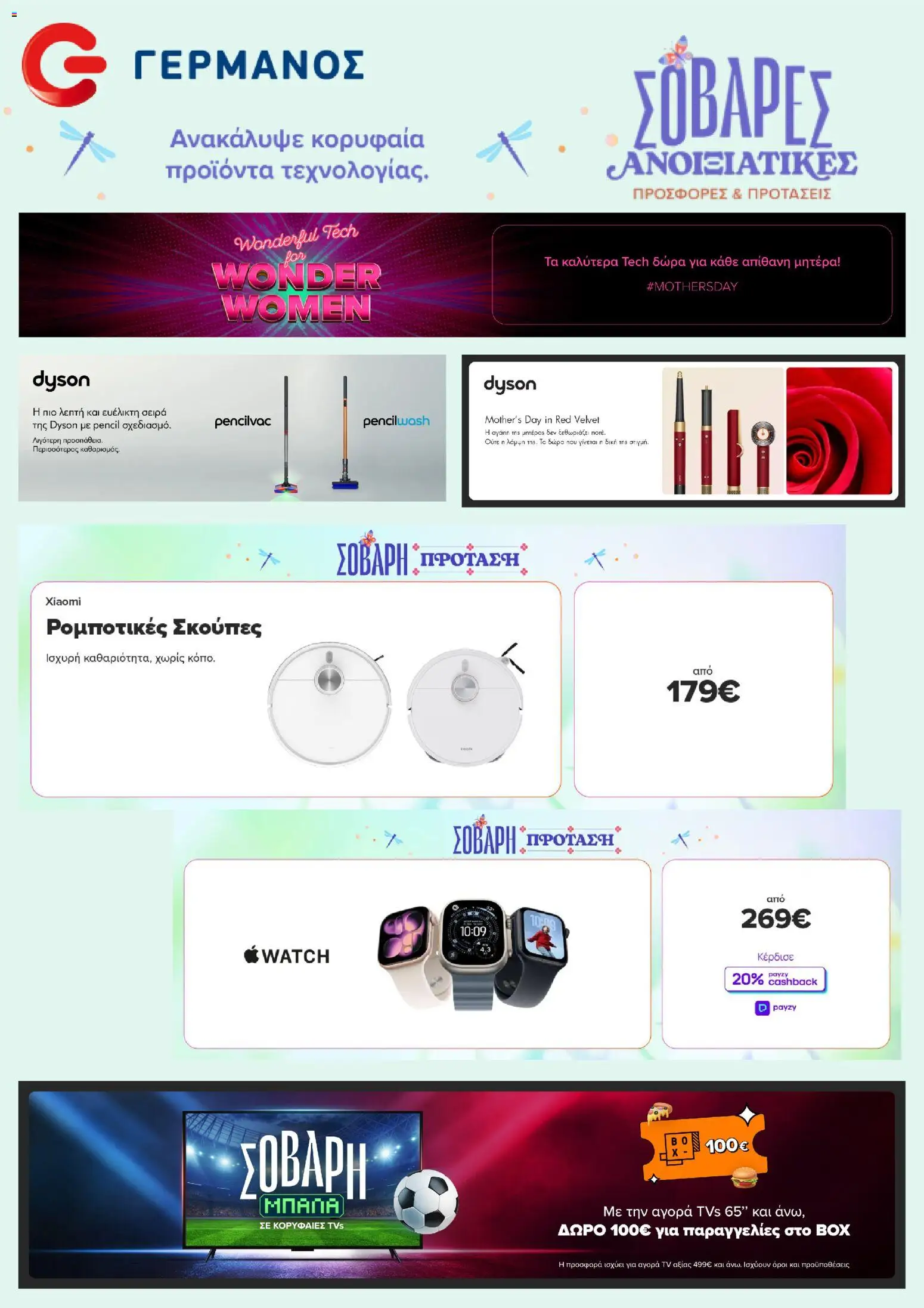 Preview of leaflet ΓΕΡΜΑΝΟΣ - Προσφορές from shop ΓΕΡΜΑΝΟΣ valid from 04/05/2026