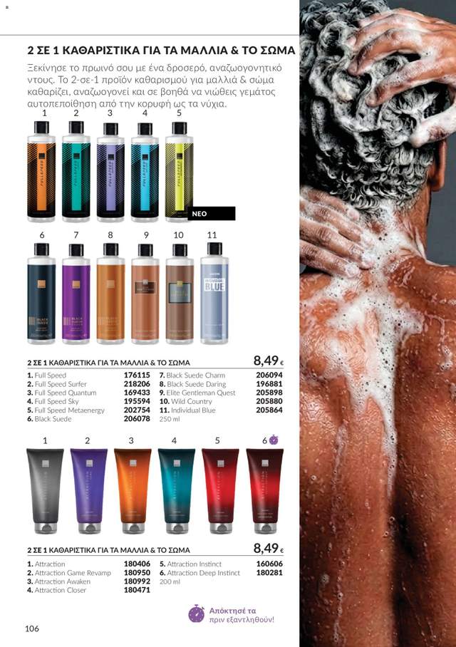 Νέος κατάλογος Avon από τις 30/09