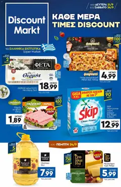 Preview of leaflet Discount Markt - Φυλλάδιο from shop Discount Markt valid from 21/09/2026