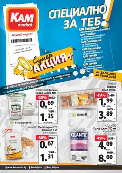 Преглед на KAM market брошура - Специално за теб от магазин KAM market - Офертата е валидна от 22.06.2026