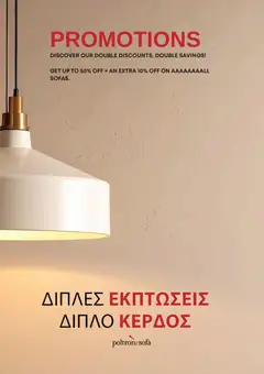 Προεπισκόπηση φυλλαδίου Poltrone Sofà φυλλαδιο από το κατάστημα Poltrone Sofà σε ισχύ από 01/08/2026