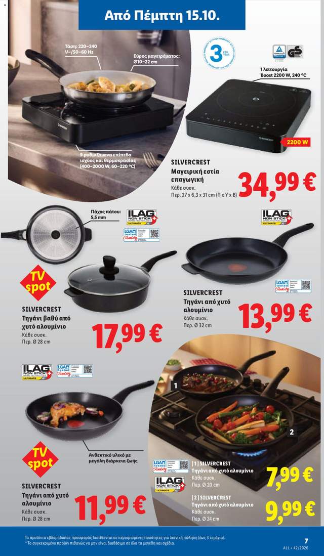 Νέο φυλλάδιο Lidl από τις 15/10