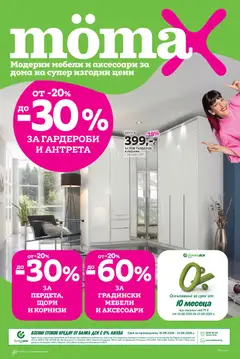 Преглед на Mömax брошура от магазин Mömax - Офертата е валидна от 10.08.2026