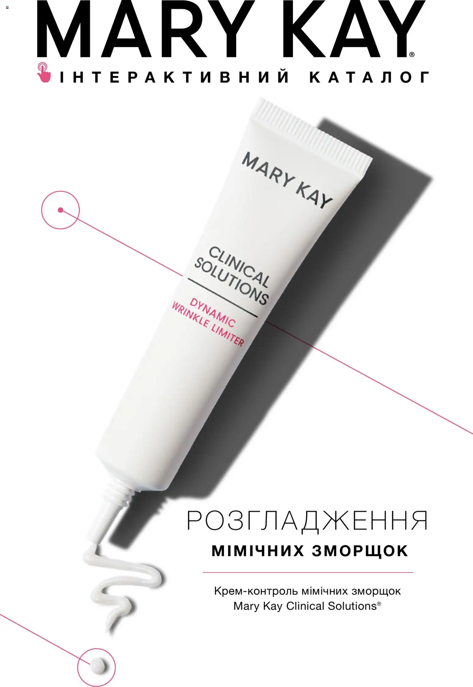 Попередній перегляд каталогу Крем-контроль мімічних зморщок Clinical Solutions з магазину Mary Kay дійсний від 23.09.2024