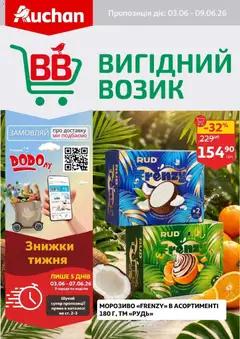 Попередній перегляд каталогу Ашан Поточний каталог з магазину Ашан дійсний від 03.06.2026