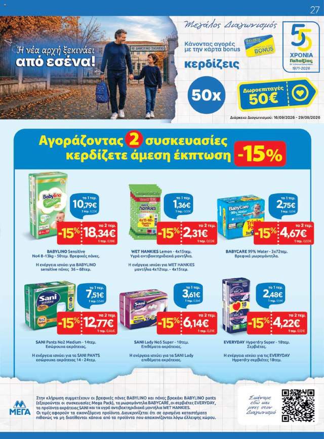 Νέο φυλλάδιο Γαλαξίας από τις 16/09