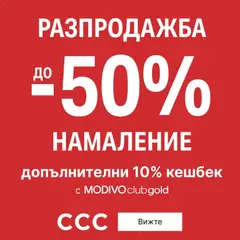 Преглед на CCC от магазин Оферти - Офертата е валидна от 11.06.2026