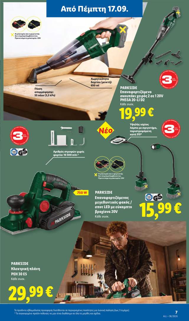 Νέο φυλλάδιο Lidl από τις 17/09