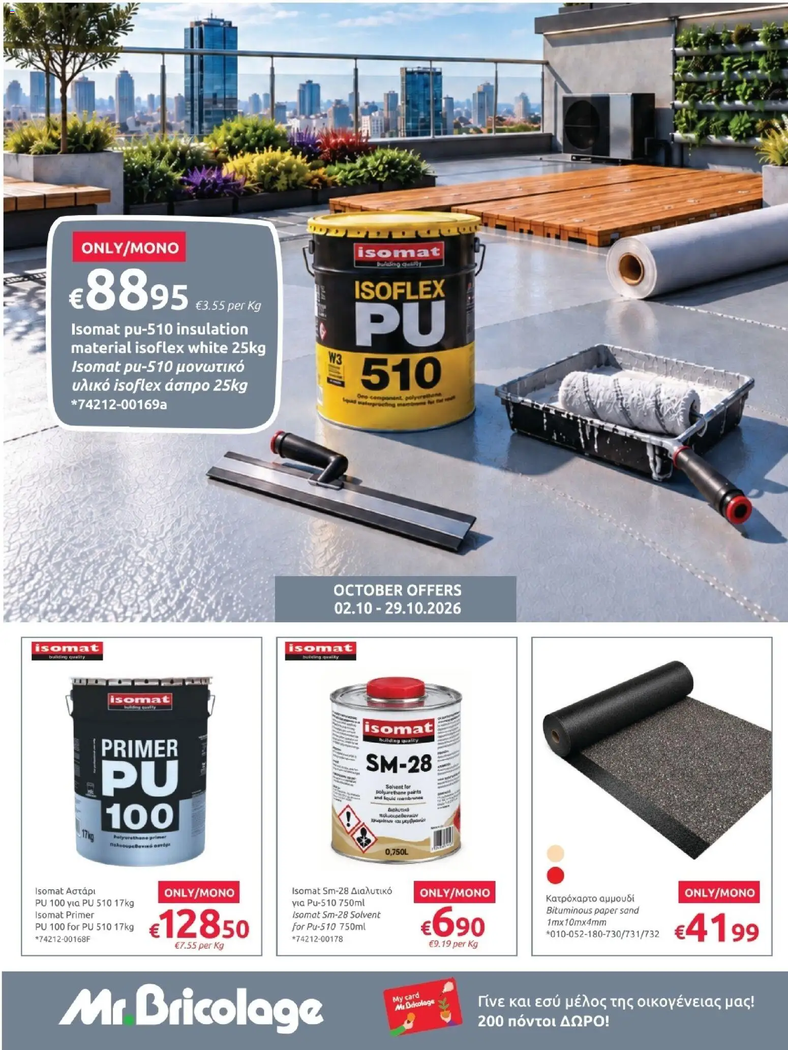 Προεπισκόπηση φυλλαδίου Mr.Bricolage φυλλαδιο από το κατάστημα Mr.Bricolage σε ισχύ από 02/10/2026