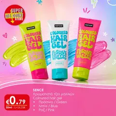 Προεπισκόπηση φυλλαδίου Super Discount Store Χρώμα στο μακιγιάζ, χρώμα και στα μαλλιά από το κατάστημα Super Discount Store σε ισχύ από 22/07/2026
