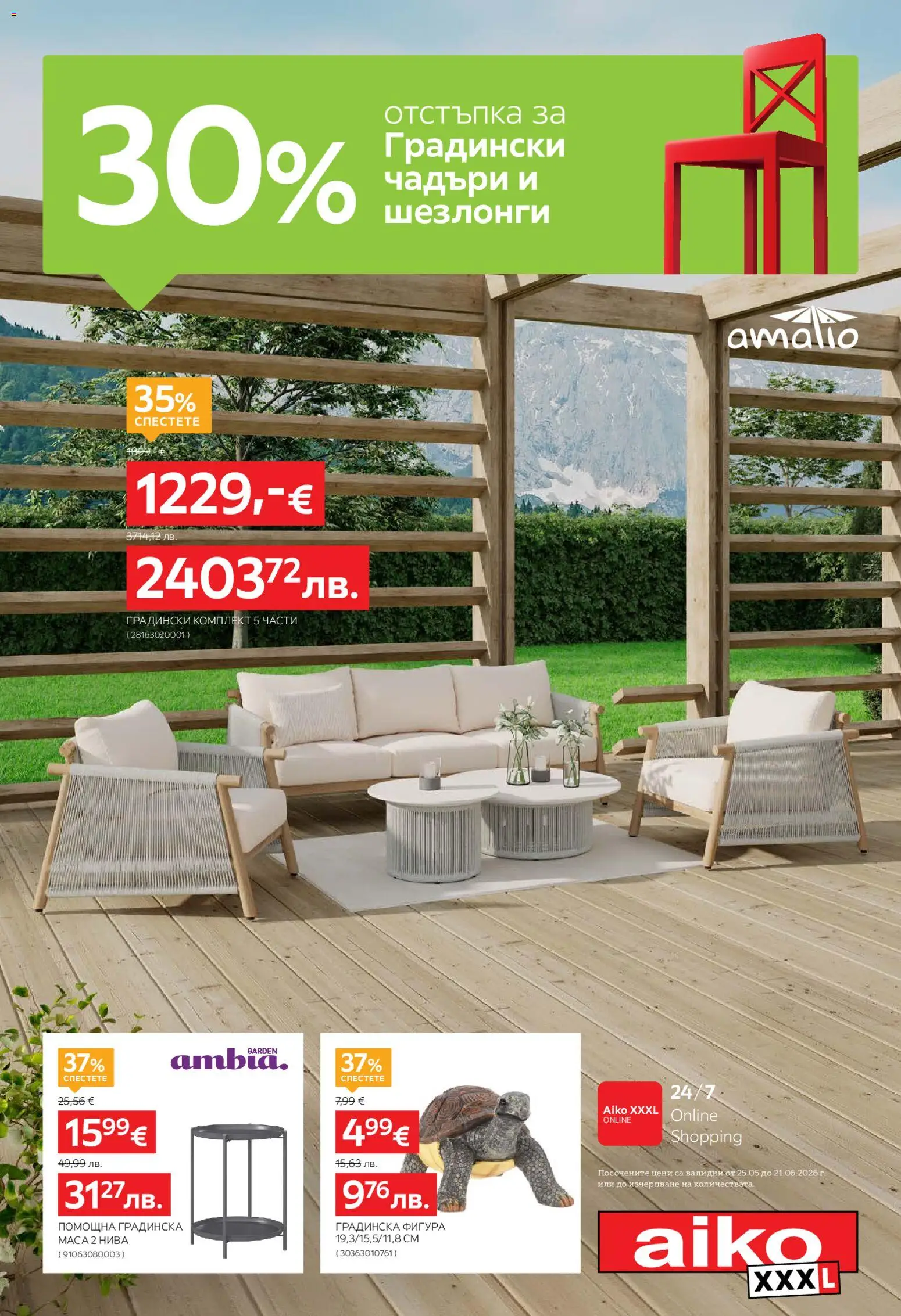 Преглед на Aiko XXXL брошура -30% за Градински чадъри и Шезлонги от магазин Aiko XXXL - Офертата е валидна от 25.05.2026