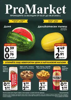Преглед на ProMarket брошура от магазин ProMarket - Офертата е валидна от 02.07.2026