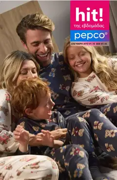 Preview of leaflet PEPCO - Προσφορές from shop PEPCO valid from 01/10/2026
