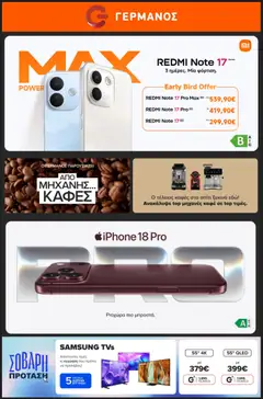Preview of leaflet ΓΕΡΜΑΝΟΣ - Προσφορές from shop ΓΕΡΜΑΝΟΣ valid from 02/10/2026