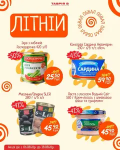 Попередній перегляд каталогу Таврия в Улюблені продукти — за вигідними цінами з магазину Таврия в дійсний від 06.08.2026