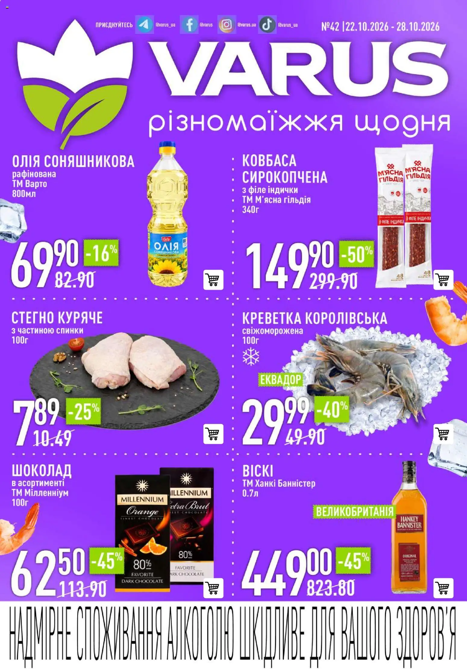 Попередній перегляд каталогу VARUS каталог з магазину VARUS дійсний від 22.10.2026