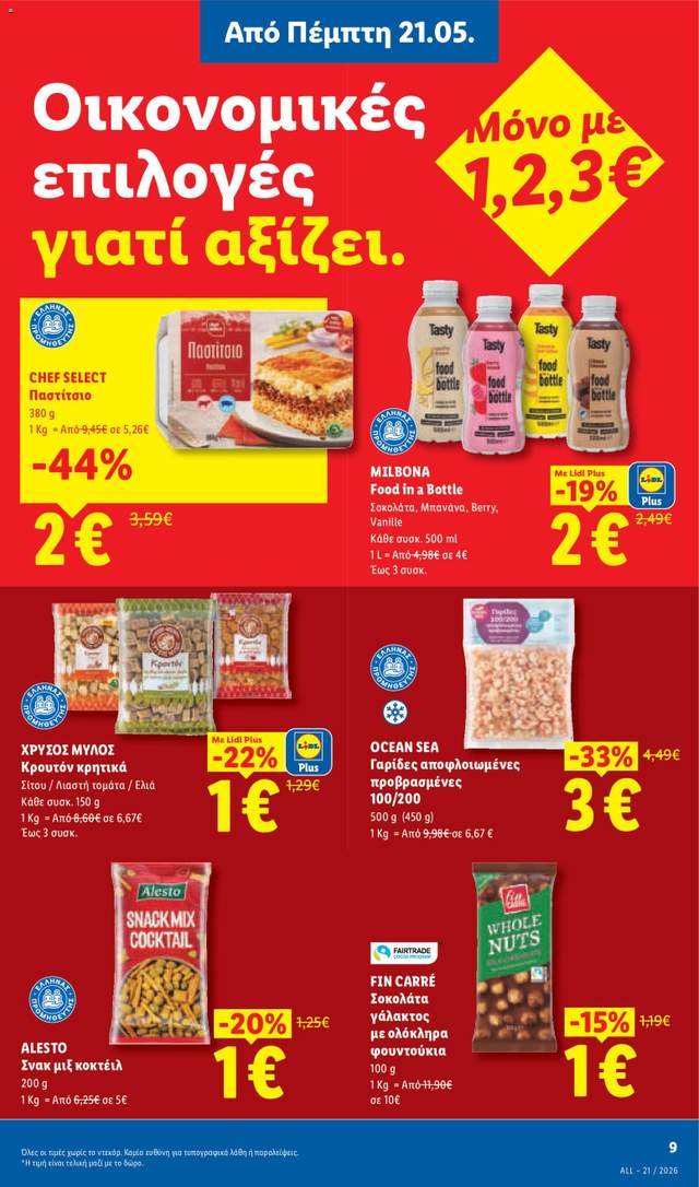 Νέο φυλλάδιο Lidl από τις 21/05