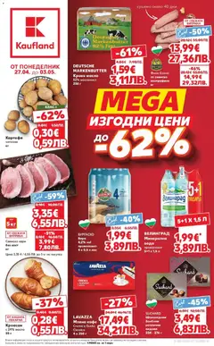 Преглед на MEGA изгодни цени в Kaufland с валидност до 03.05.2026 от магазин Кауфланд - Офертата е валидна от 26.04.2026