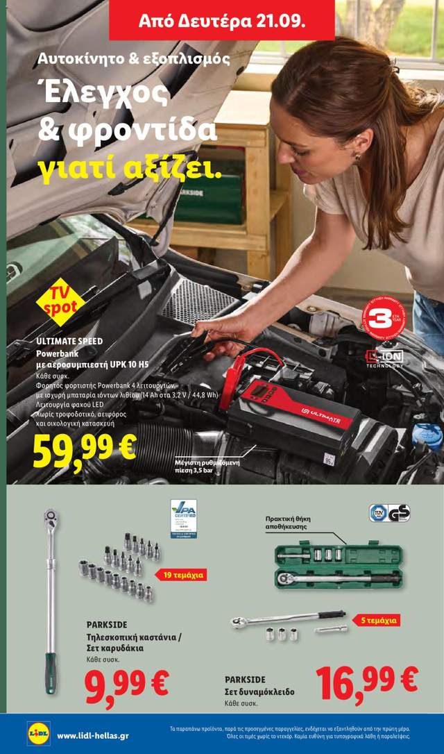 Νέο φυλλάδιο Lidl από τις 17/09
